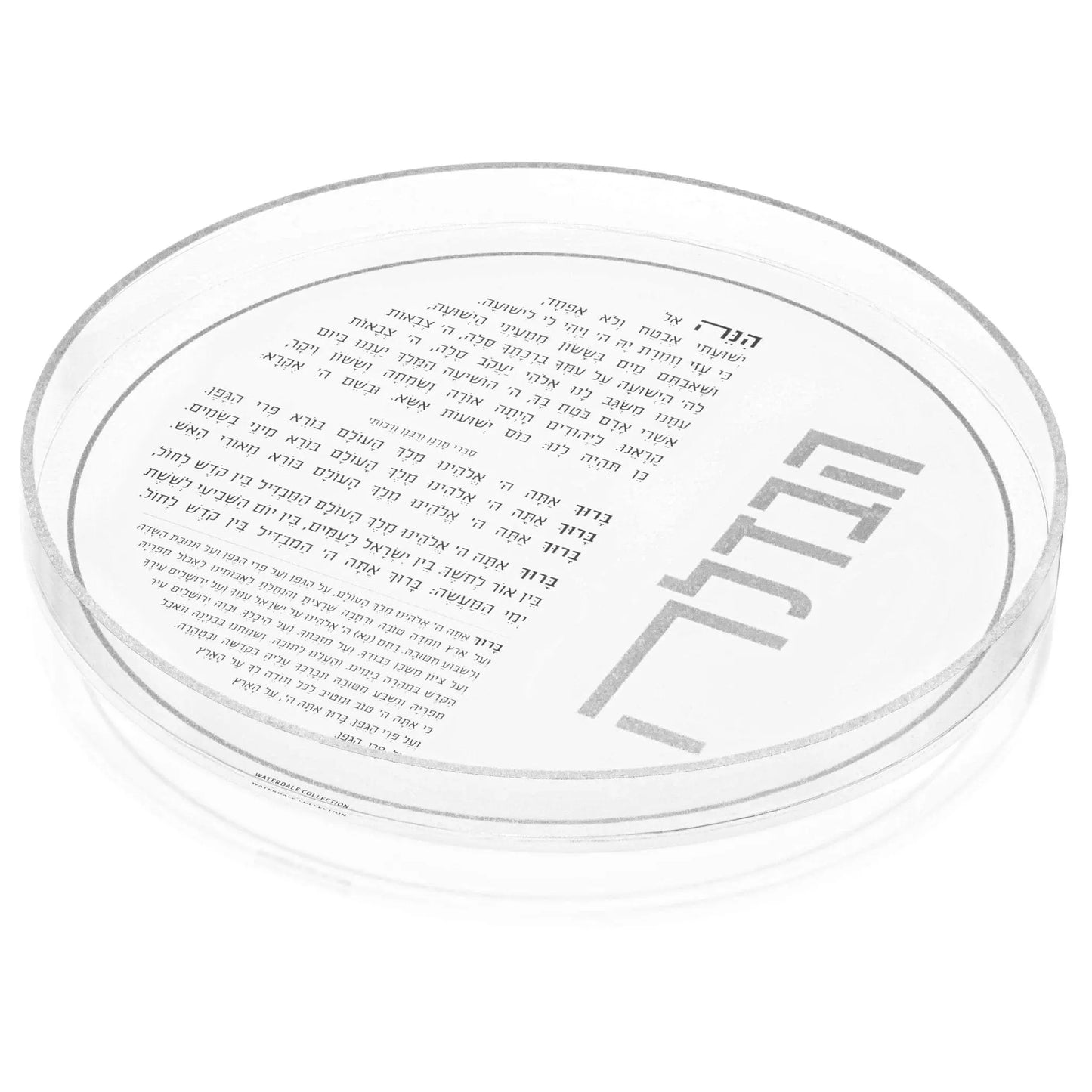 Classic 2.0 Round Havdalah Plate