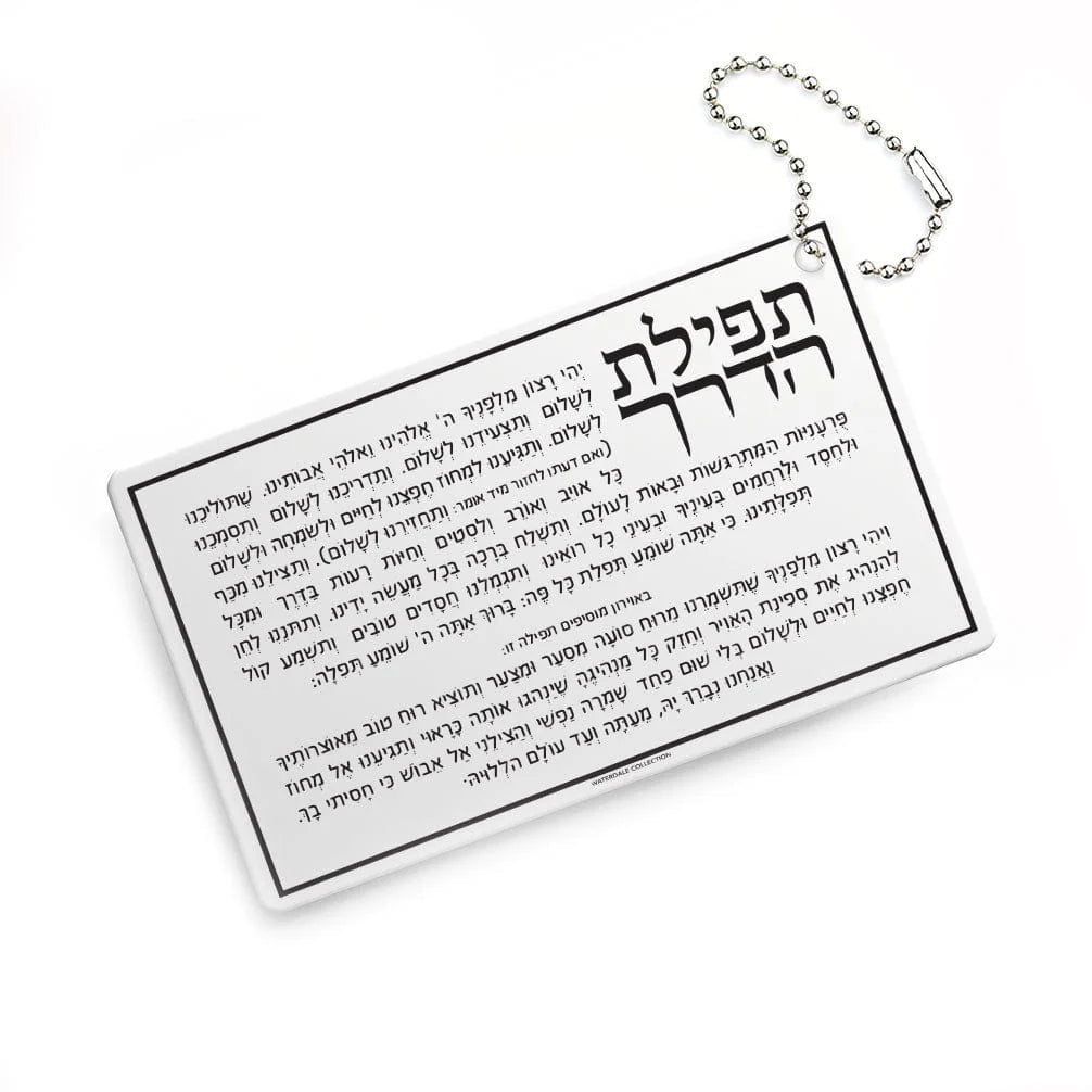 Tefillas Haderech Keychain - Lucite