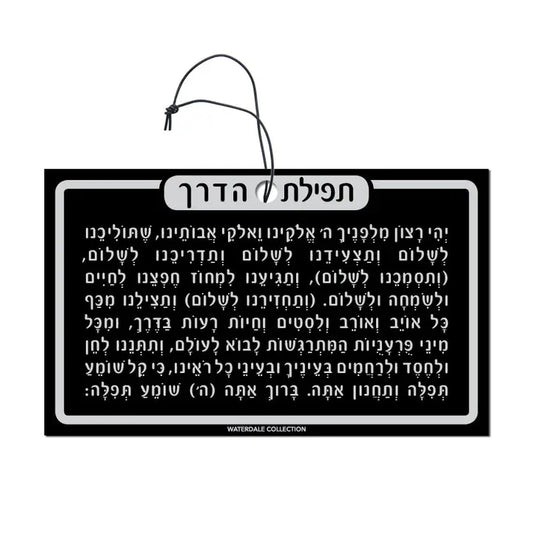 Black Lucite Tefilas Haderech Hanger